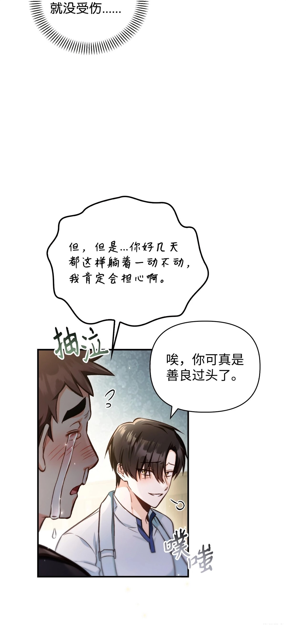 回归者使用说明书原著小说漫画,第95话4图