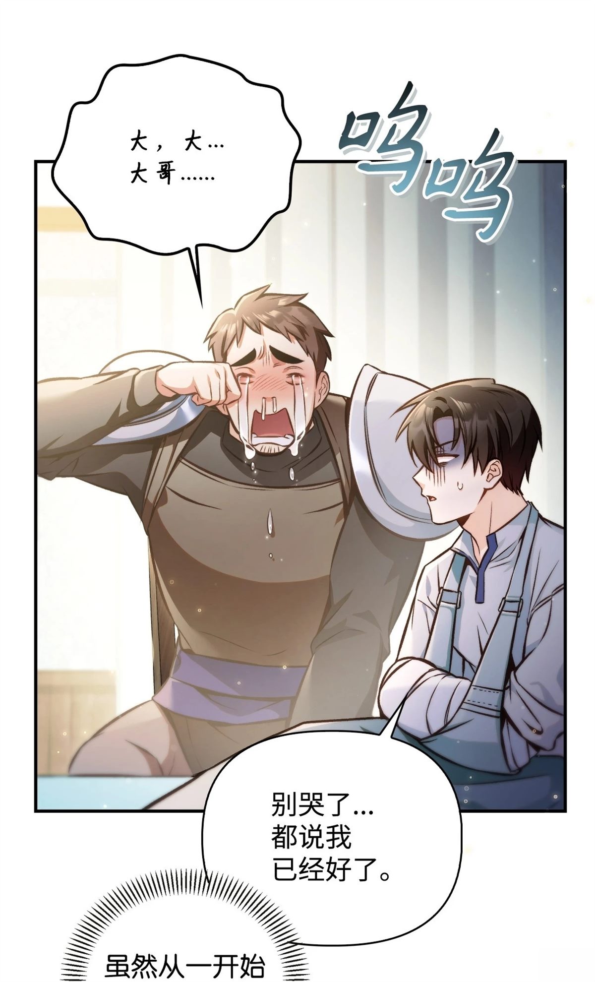回归者使用说明书原著小说漫画,第95话3图