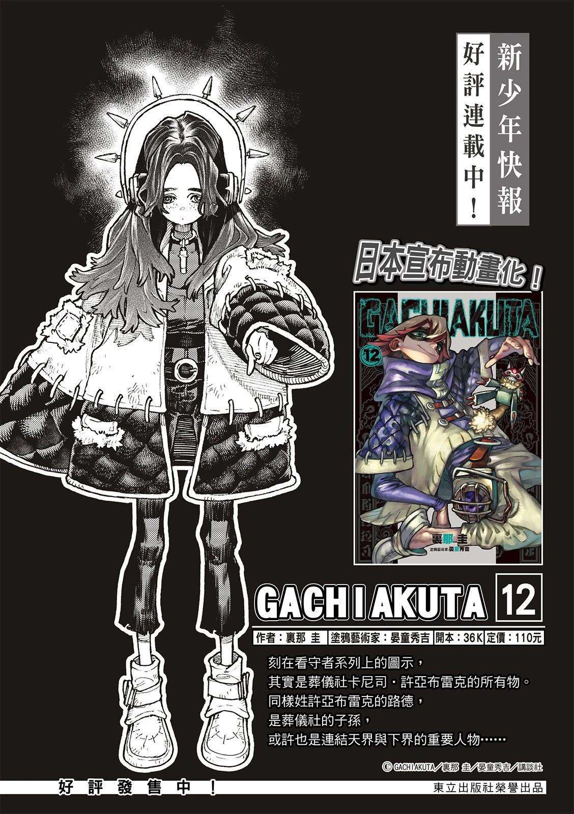 废渊战鬼 isbn漫画,第132话2图