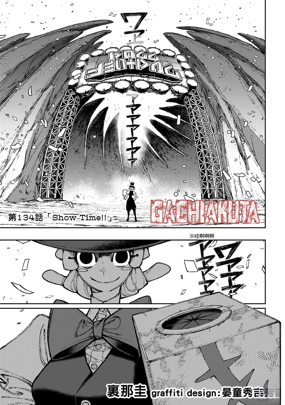废渊战鬼腰斩漫画,第134话3图