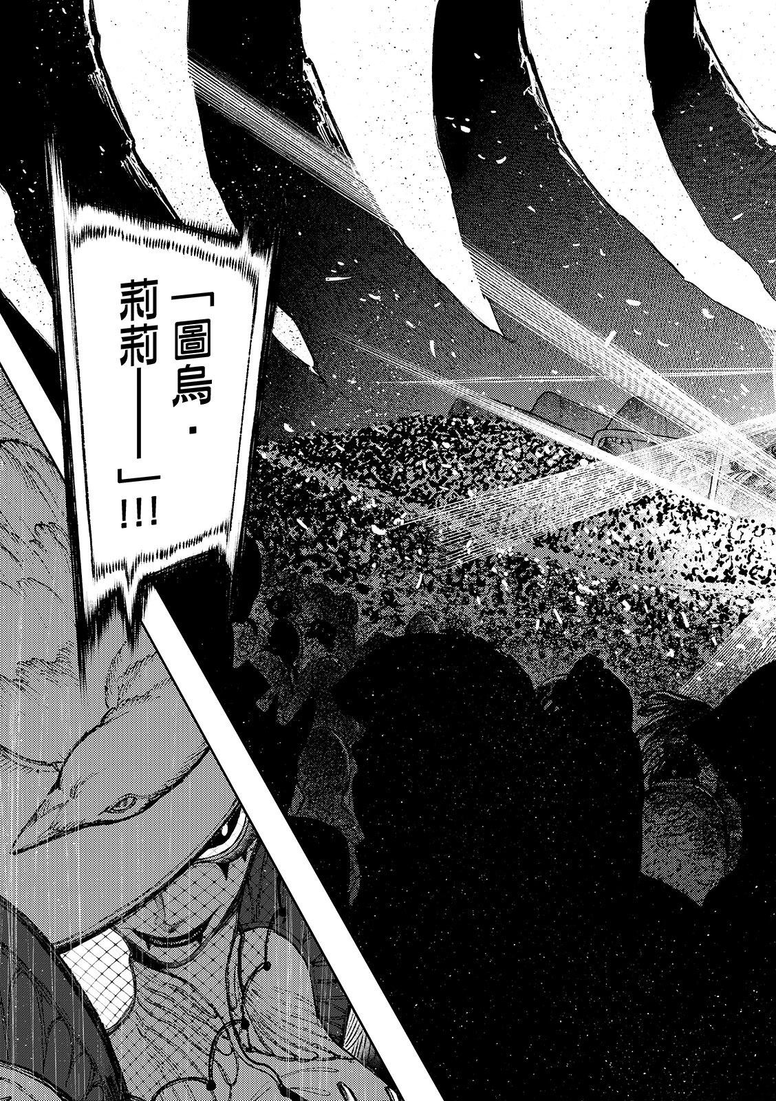 废渊战鬼腰斩漫画,第134话5图