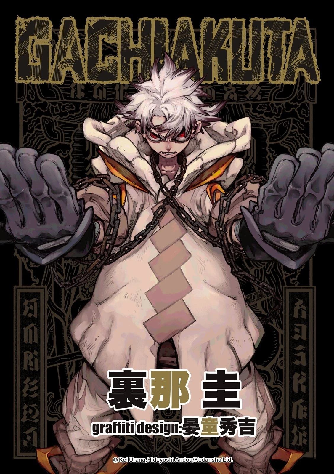 废渊战鬼腰斩漫画,第134话1图