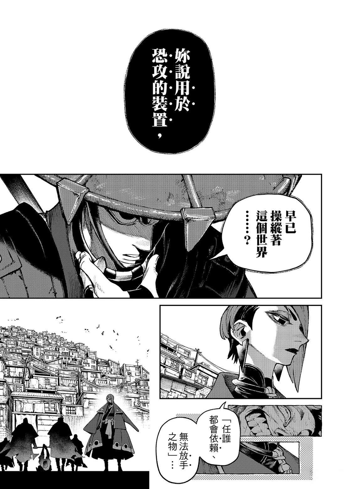 废渊战鬼百度百科漫画,第135话2图