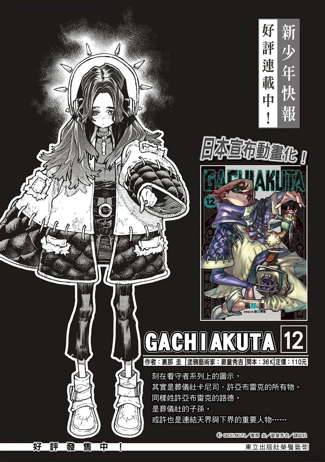 废渊战鬼百度百科漫画,第135话1图