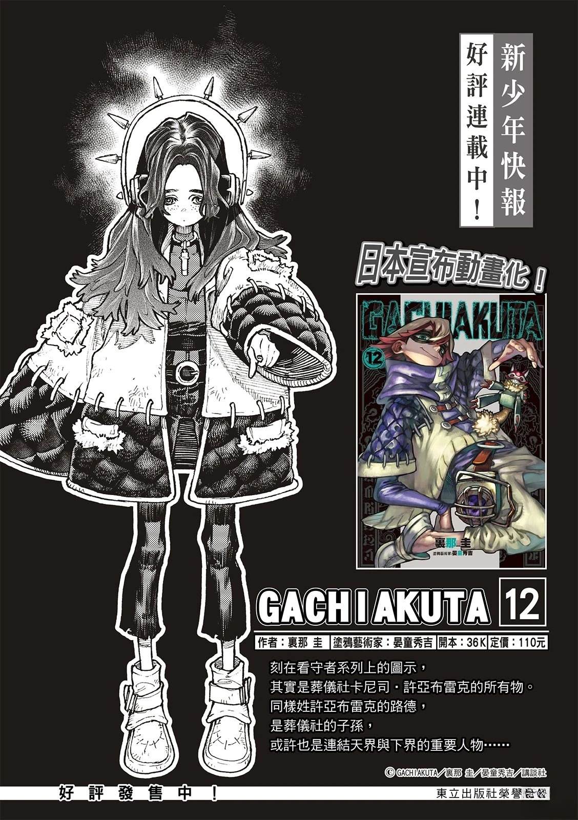 废渊战鬼腰斩漫画,第134话2图
