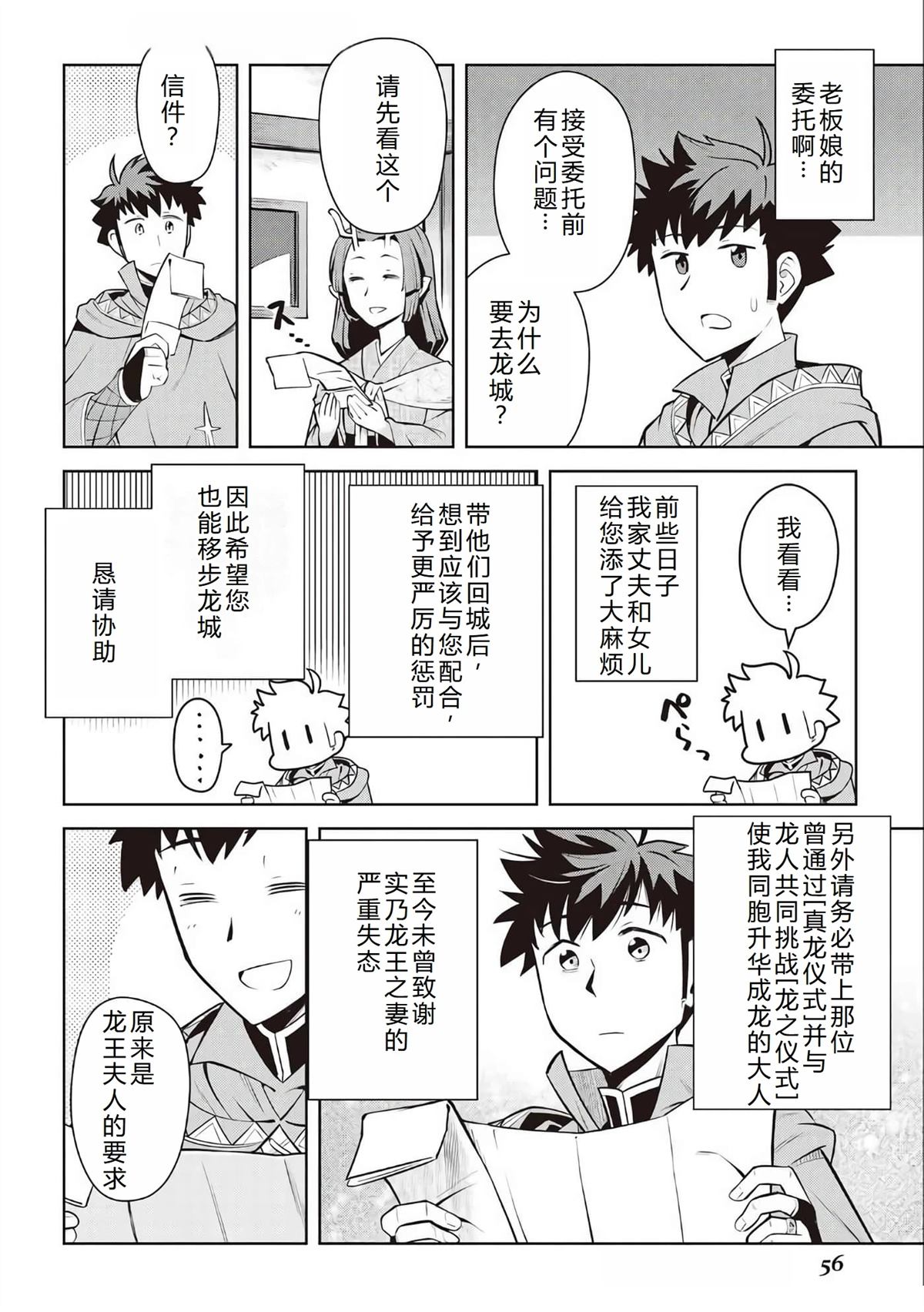 某大叔的vrmmo 后续漫画,第72话5图
