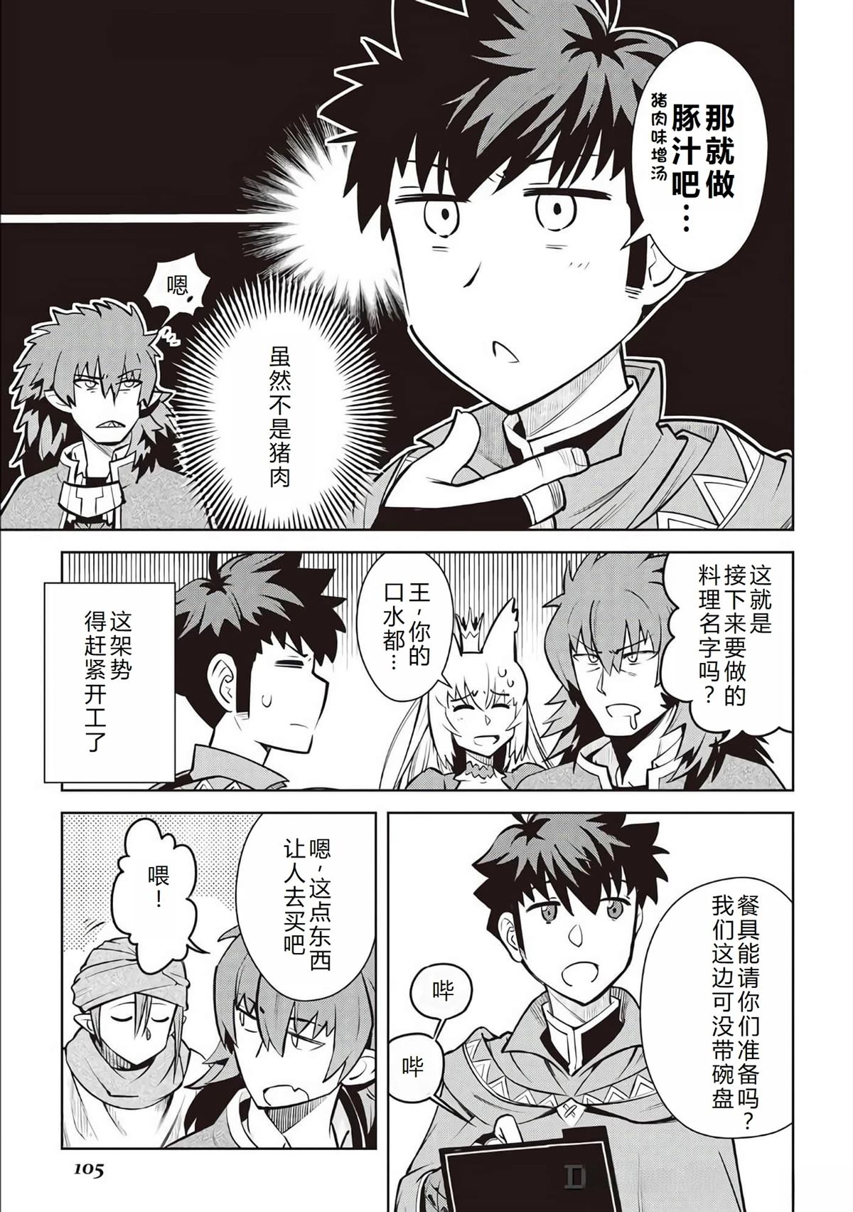 大叔的vrmmo有第二季吗漫画,第66话4图