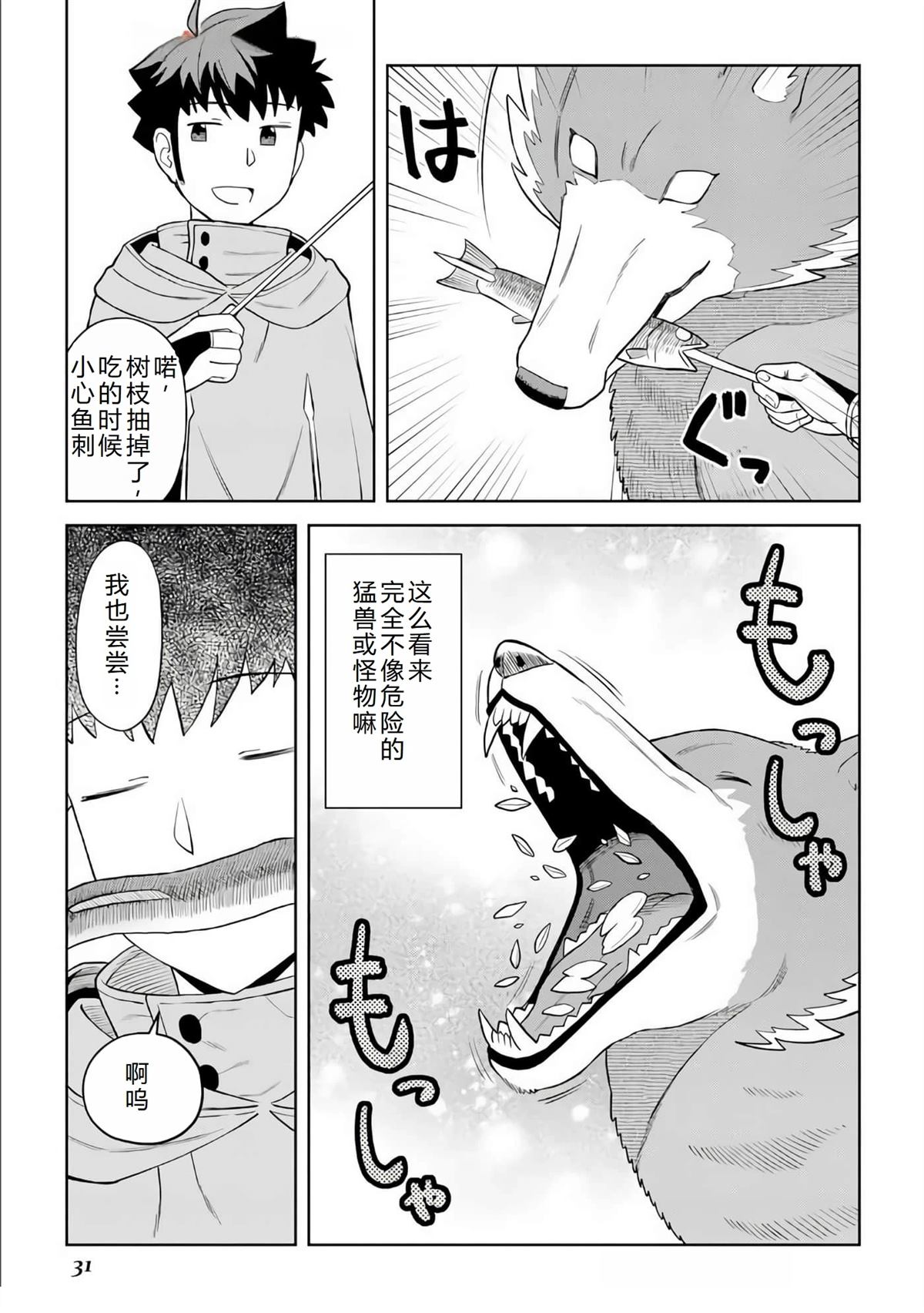 某大叔的vrmmo活动记漫画完结了么漫画,第93话4图