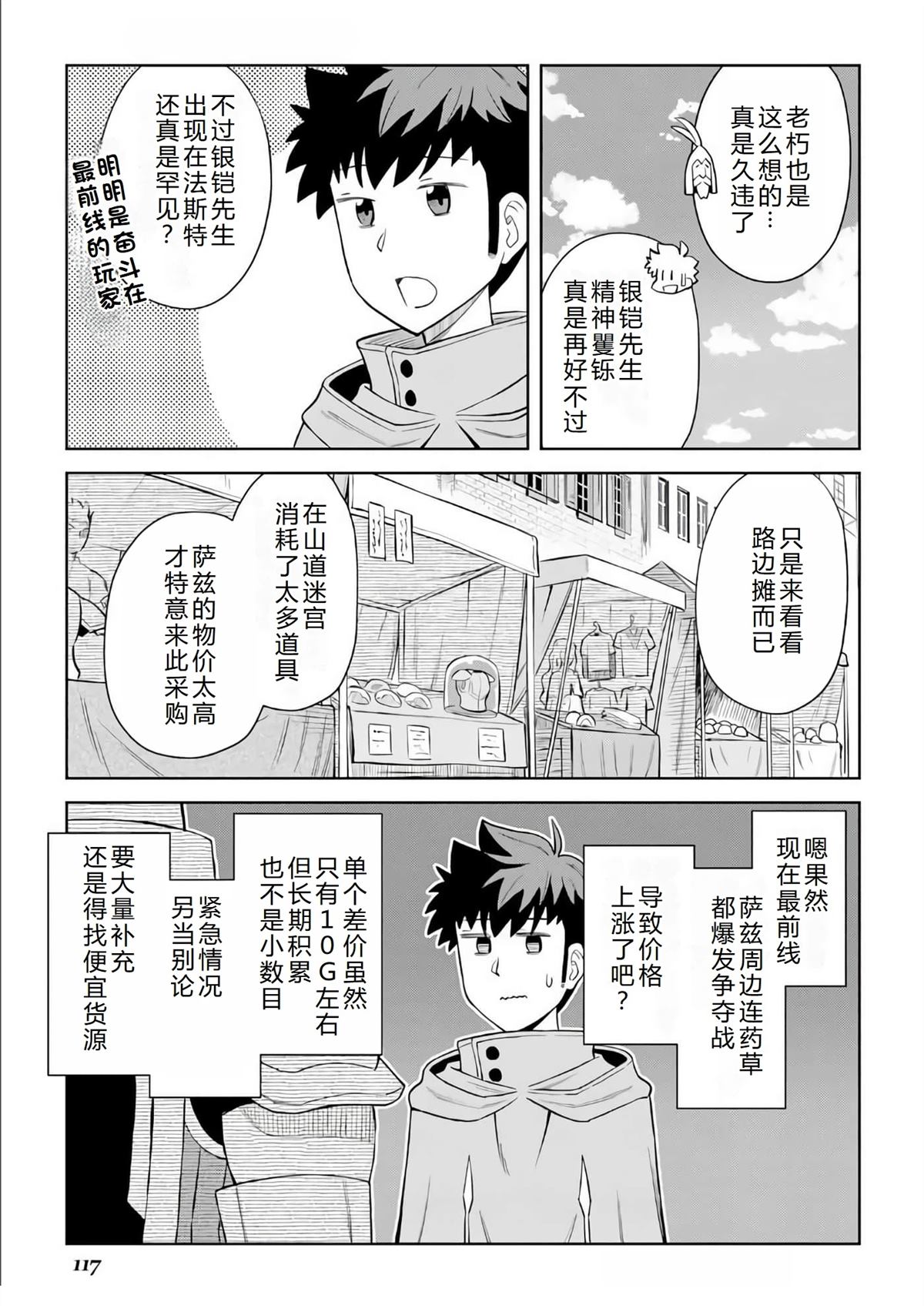 某大叔的vrmmo第二季多久上映漫画,第97话3图