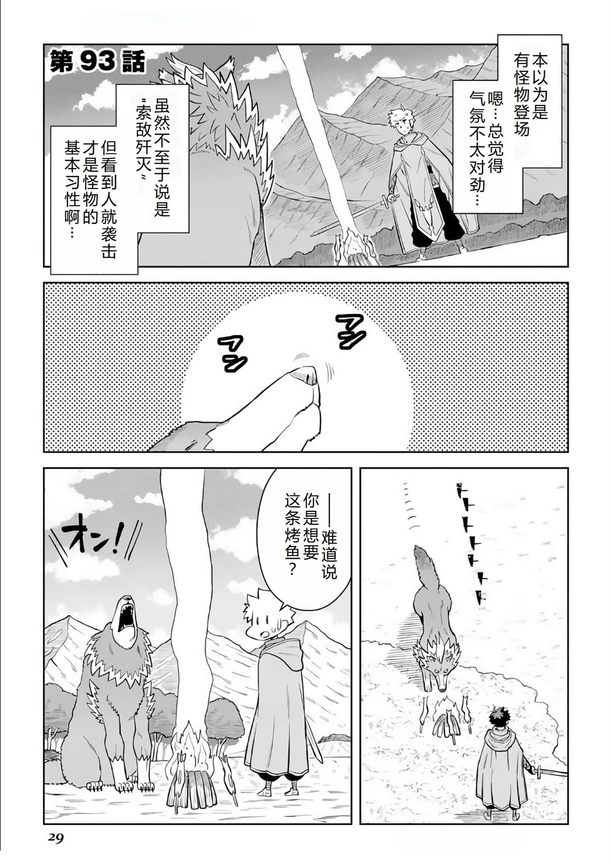 某大叔的vrmmo活动记漫画完结了么漫画,第93话2图