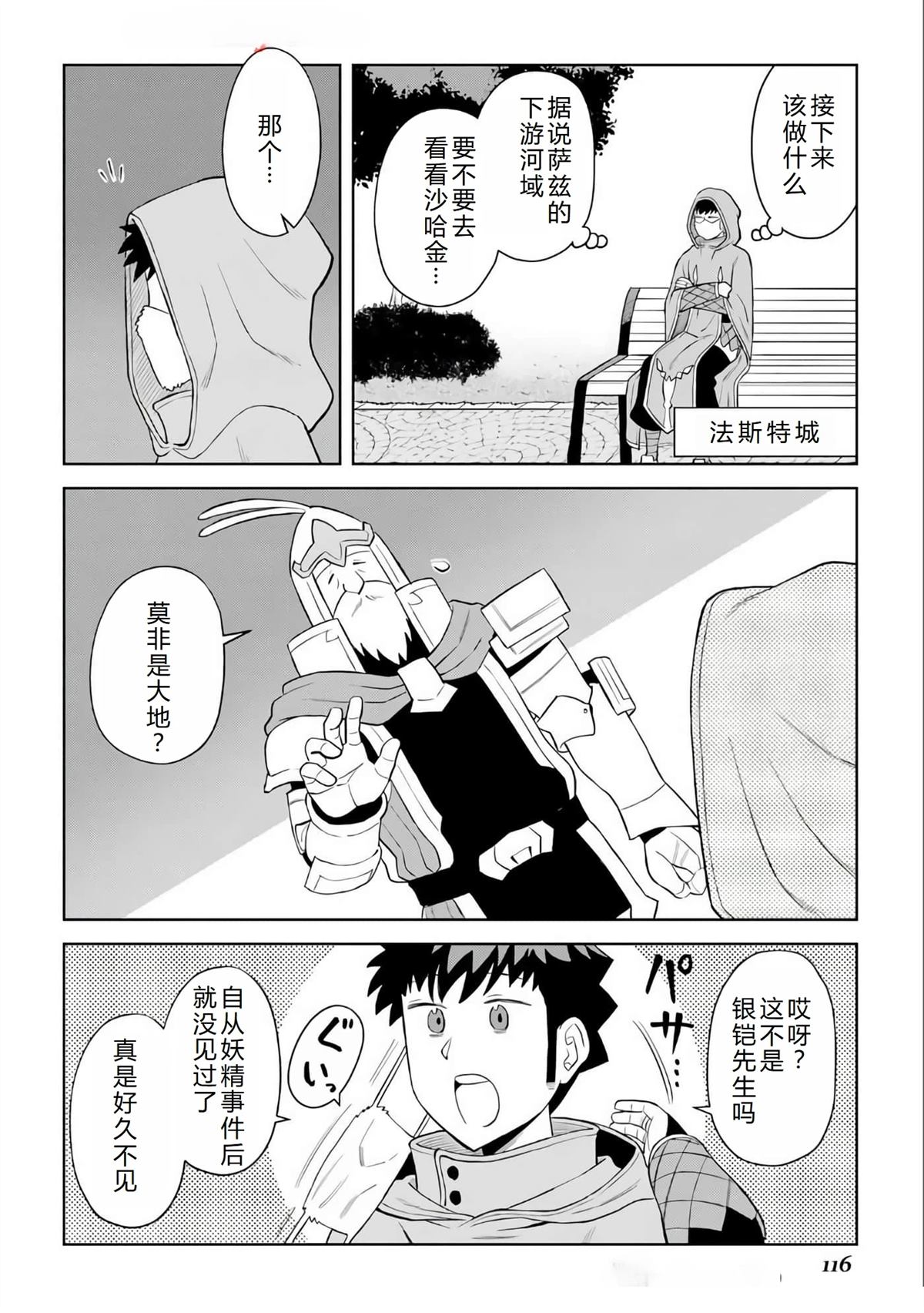 某大叔的vrmmo第二季多久上映漫画,第97话2图