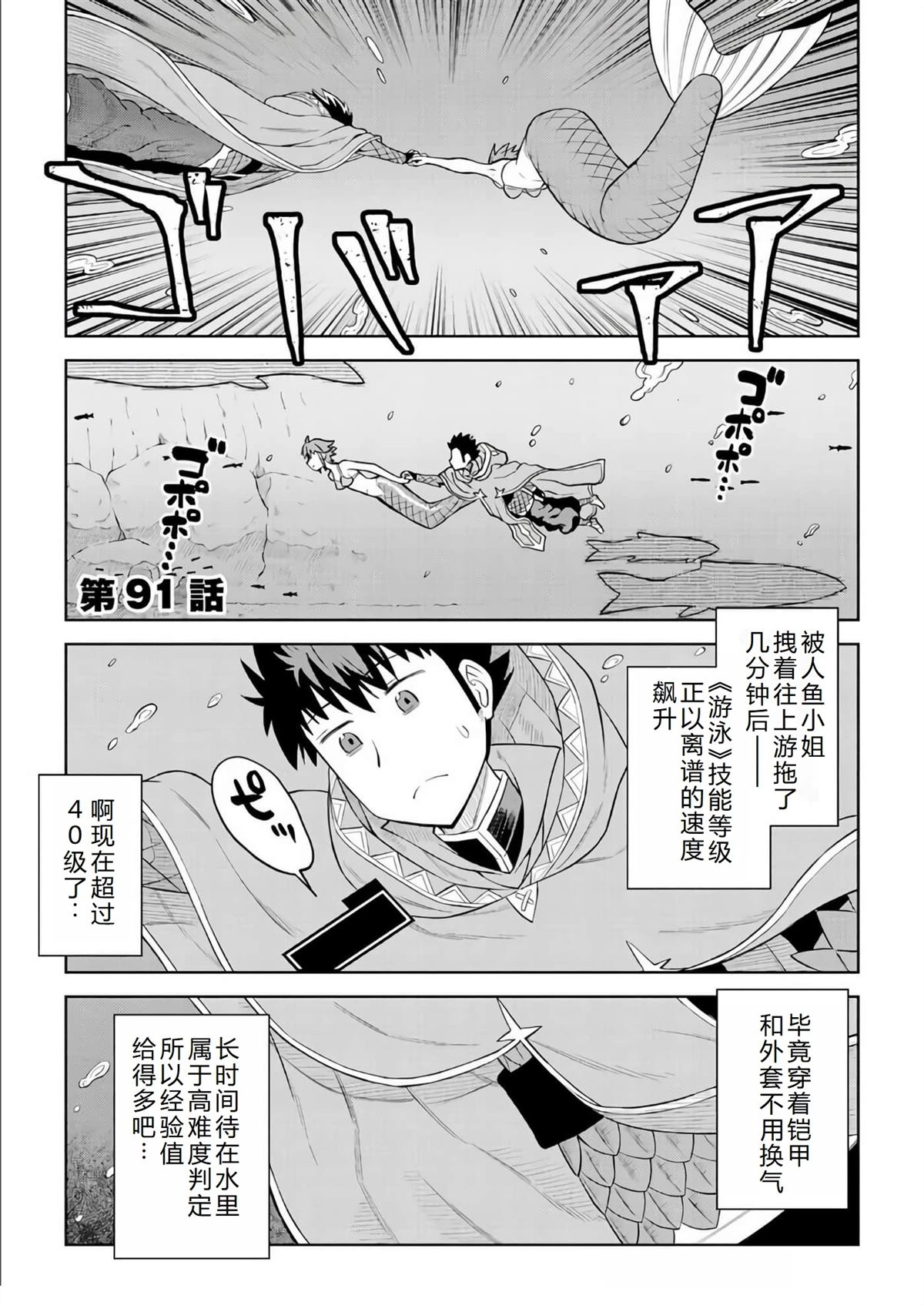 某大叔的vrmmo 后续漫画,第91话2图