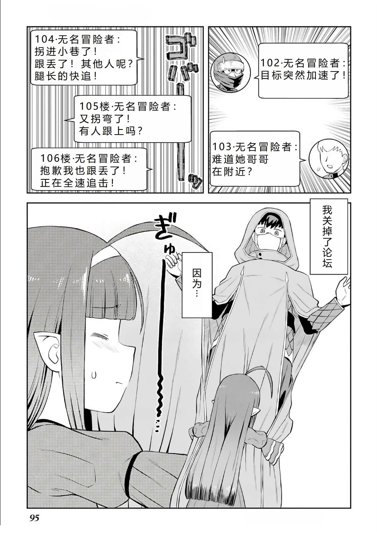 某大叔的vrmmo活动记漫画漫画,第96话3图