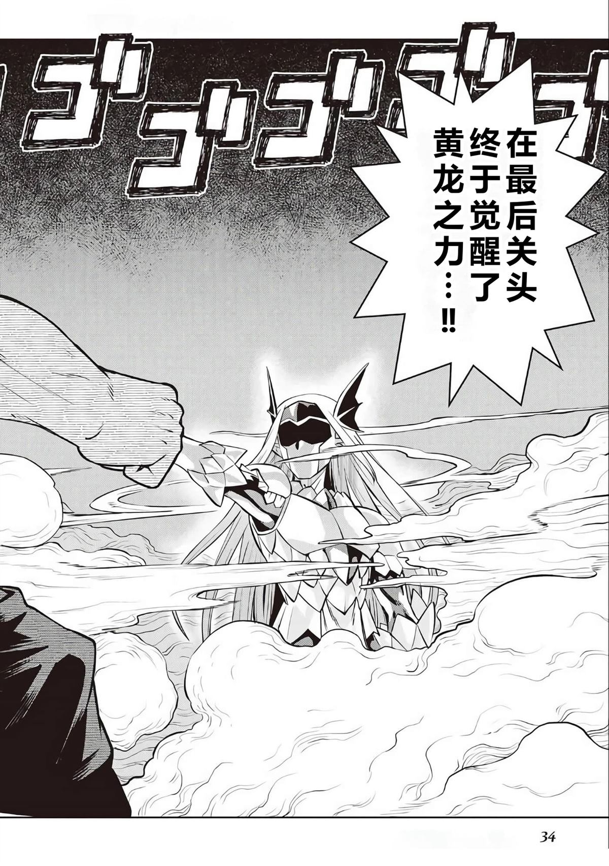 某大叔的vrmmo活动记第二季漫画,第79话3图