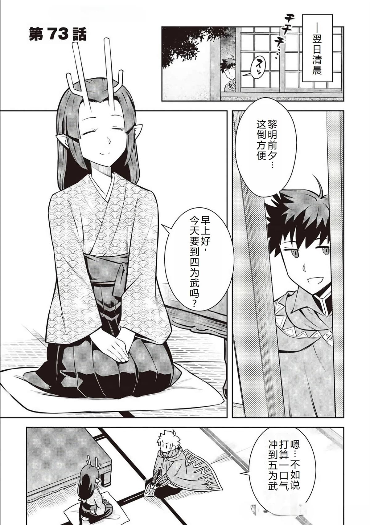 某大叔的vrmmo活动记漫画解说漫画,第73话2图