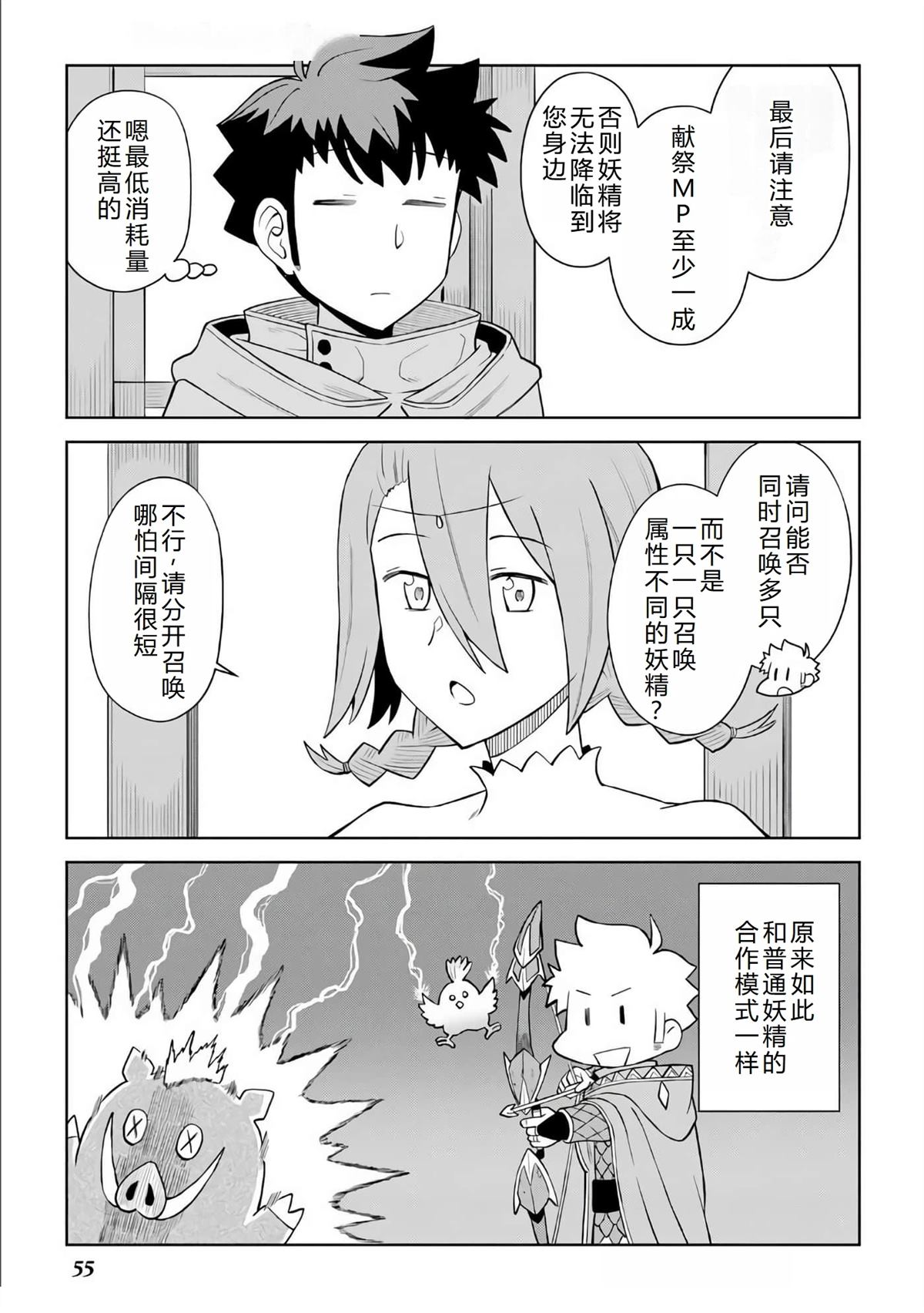 某大叔的vrmmo活动记08漫画,第94话4图
