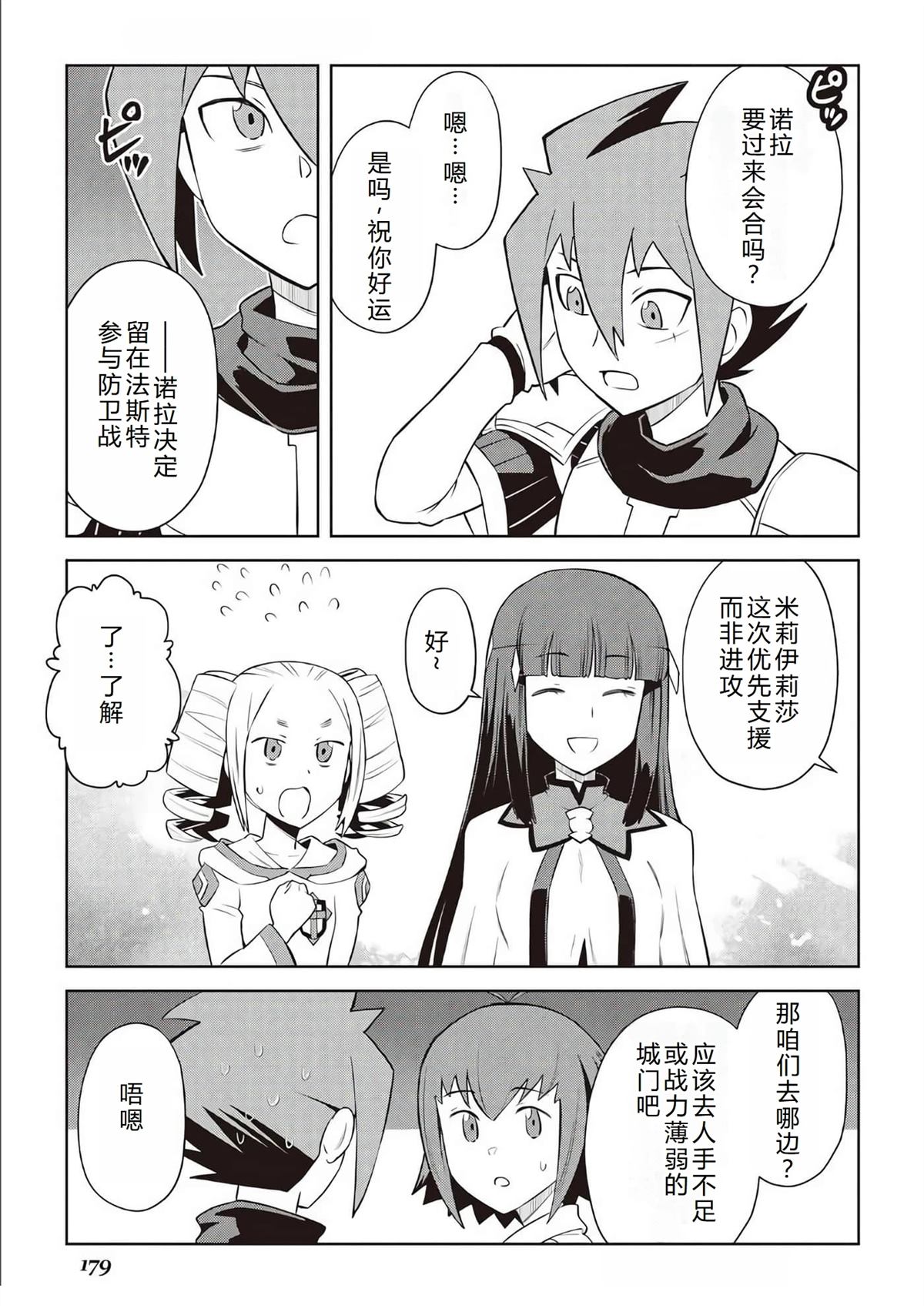 某大叔的vrmmo大结局漫画,第84.5话4图
