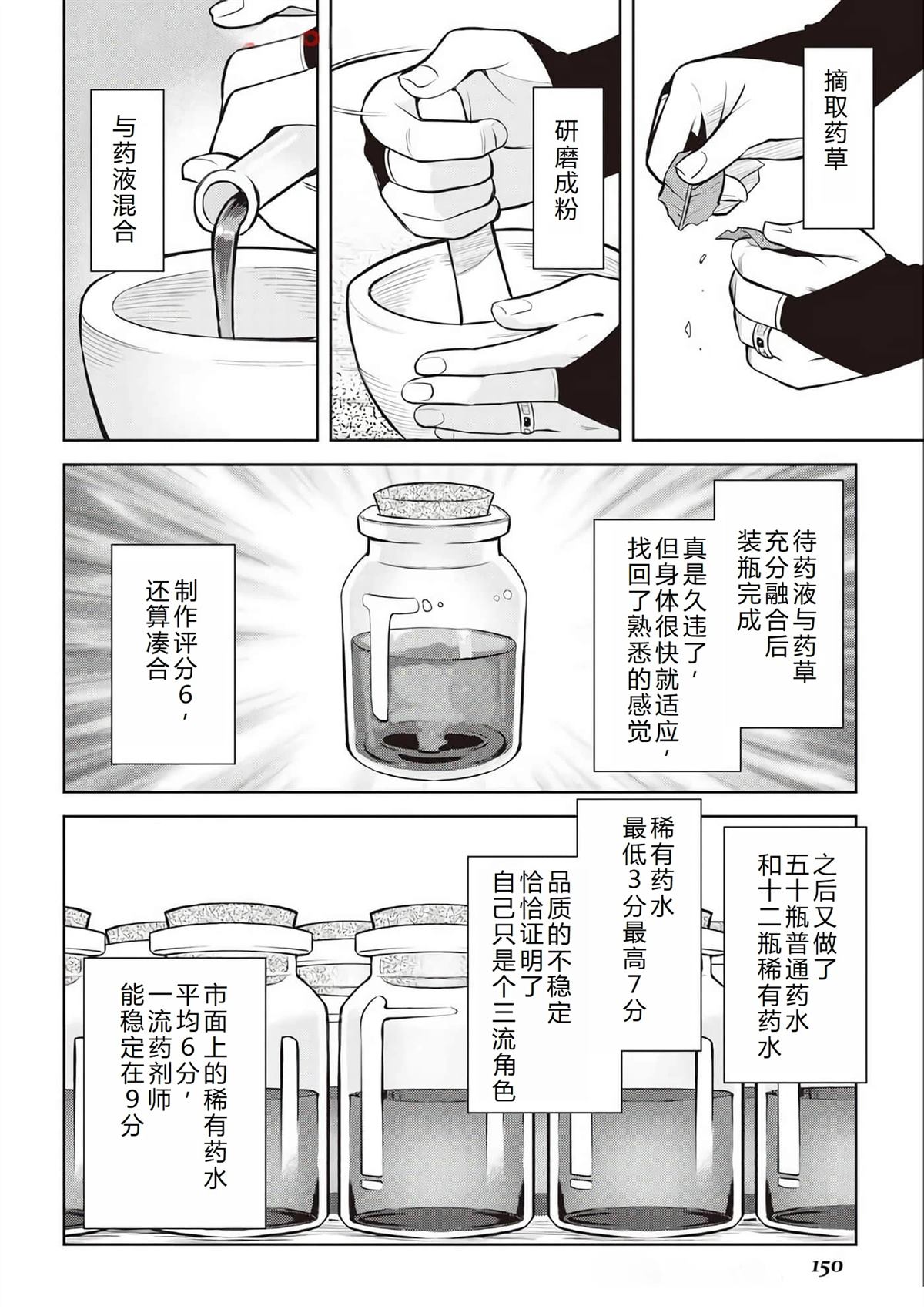 某大叔的vrmmo活动记第二季漫画,第76话5图