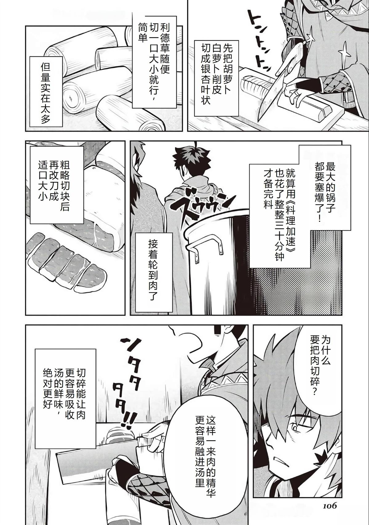 大叔的vrmmo有第二季吗漫画,第66话5图