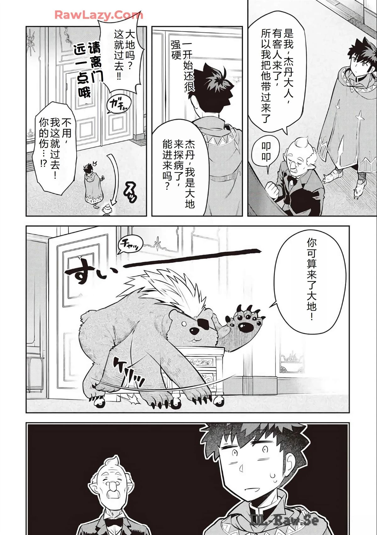 某大叔的vrmmo活动记漫画解说漫画,第67话5图