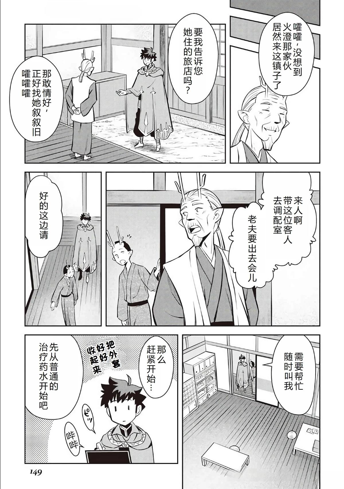某大叔的vrmmo活动记第二季漫画,第76话4图