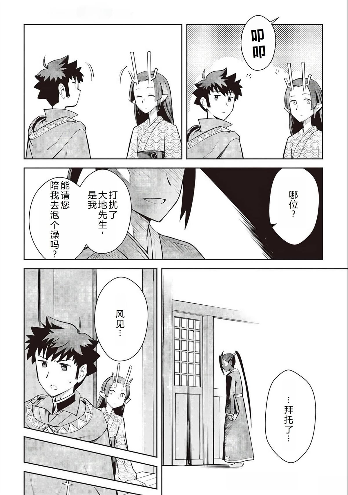 大叔的vrmmo活动记漫画,第75话5图