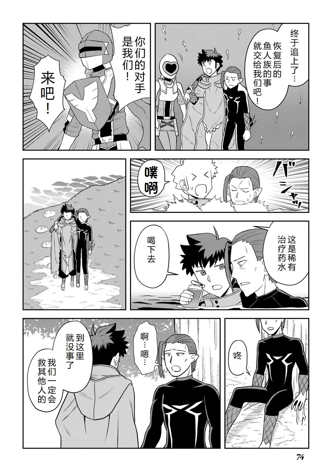 某大叔的vrmmo活动记动漫在线观看漫画,第102话2图