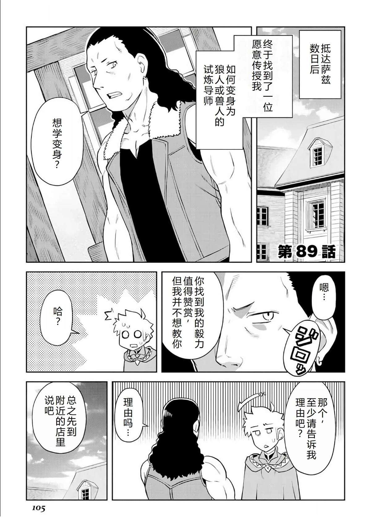 某大叔的vrmmo活动有第二季吗漫画,第89话2图