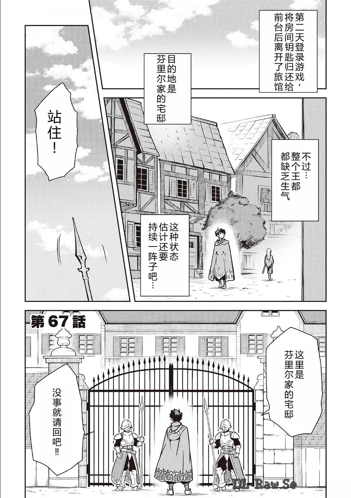 某大叔的vrmmo活动记漫画解说漫画,第67话2图