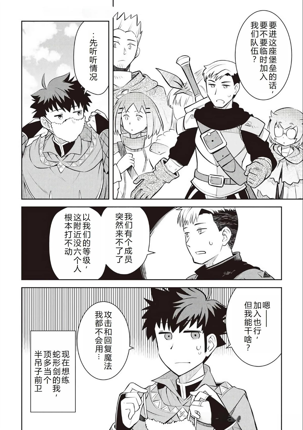 大叔的vrmmo活动记类似的游戏漫画,第71话3图