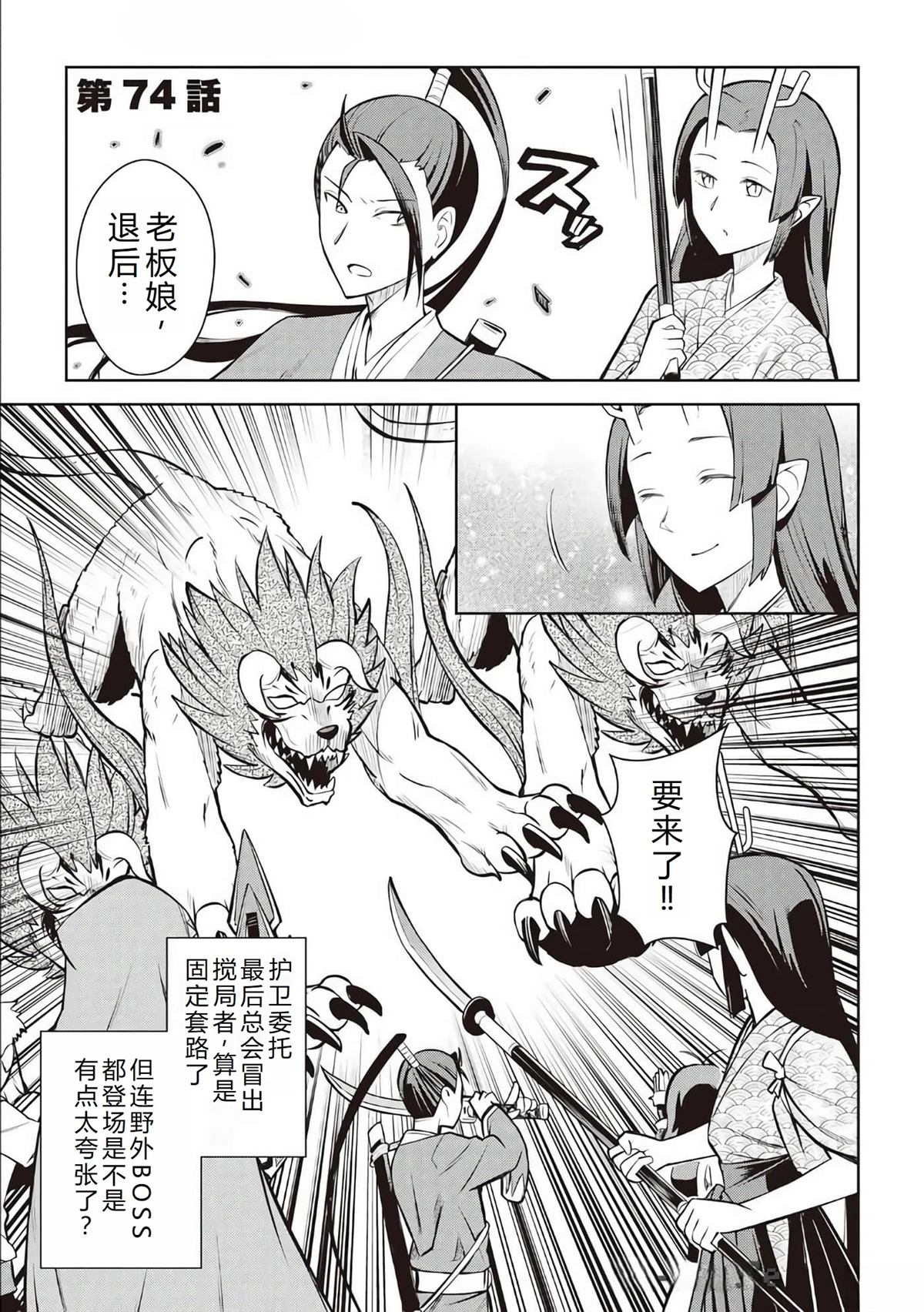 某大叔的vrmmo活动记在线看漫画,第74话2图