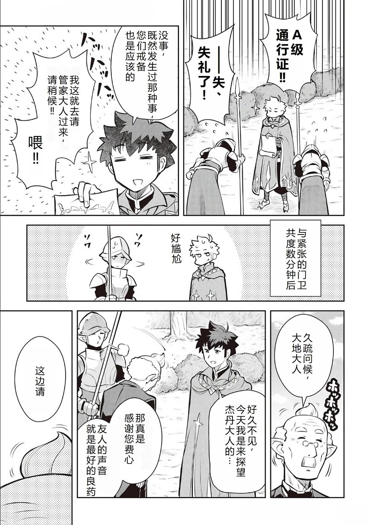 某大叔的vrmmo活动记漫画解说漫画,第67话4图