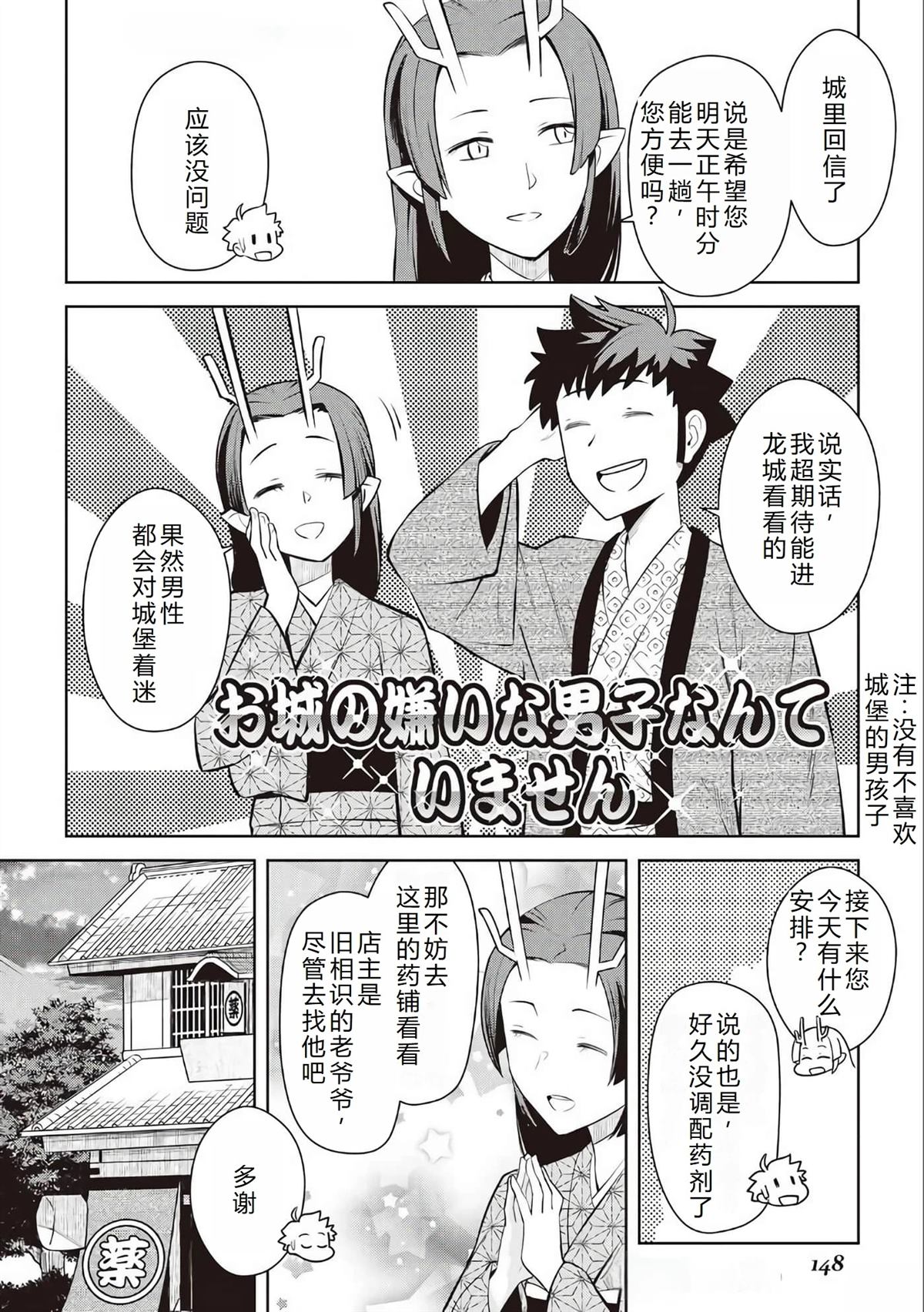 某大叔的vrmmo活动记第二季漫画,第76话3图