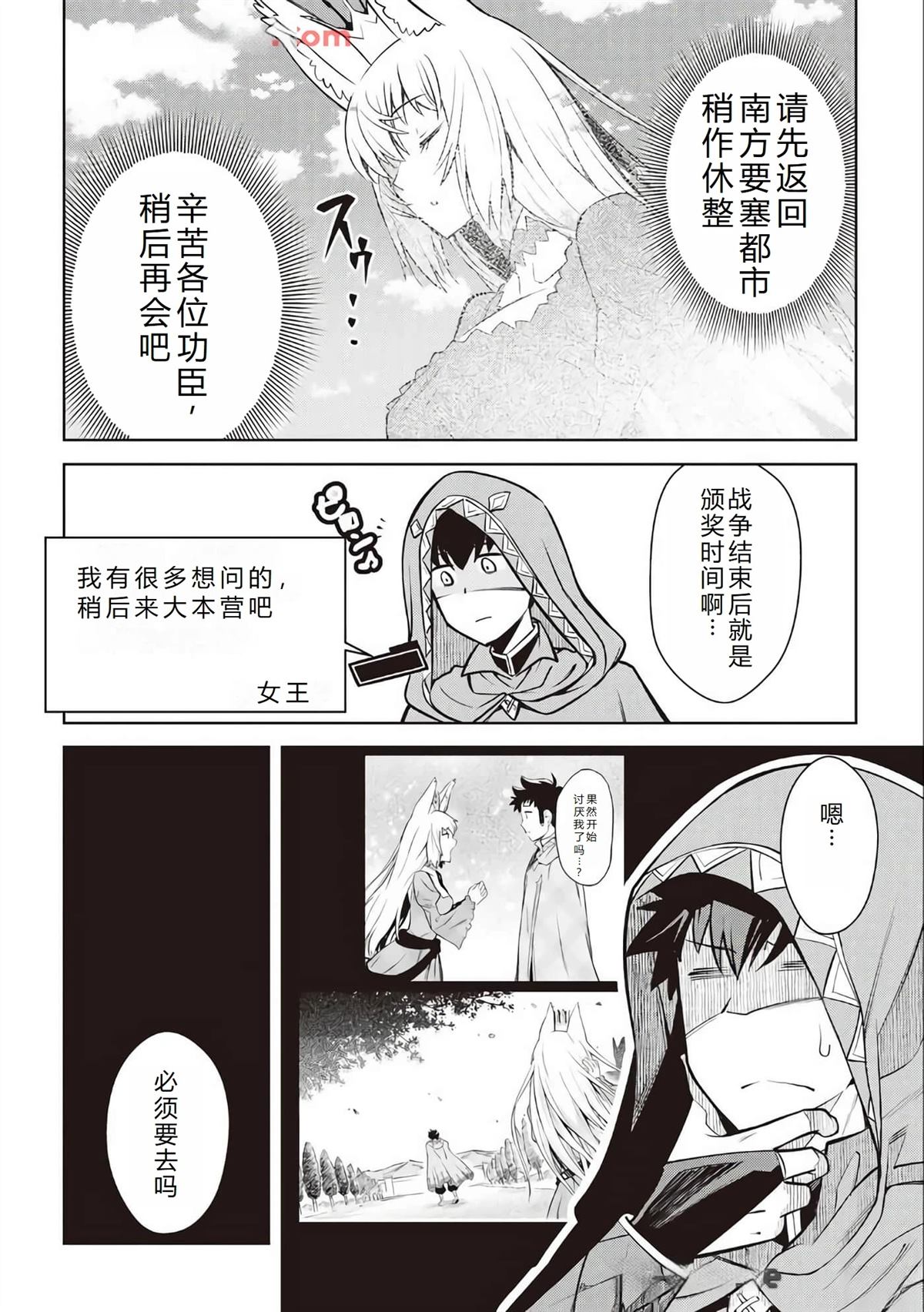 某大叔的vrmmo活动记豆瓣漫画,第65话5图