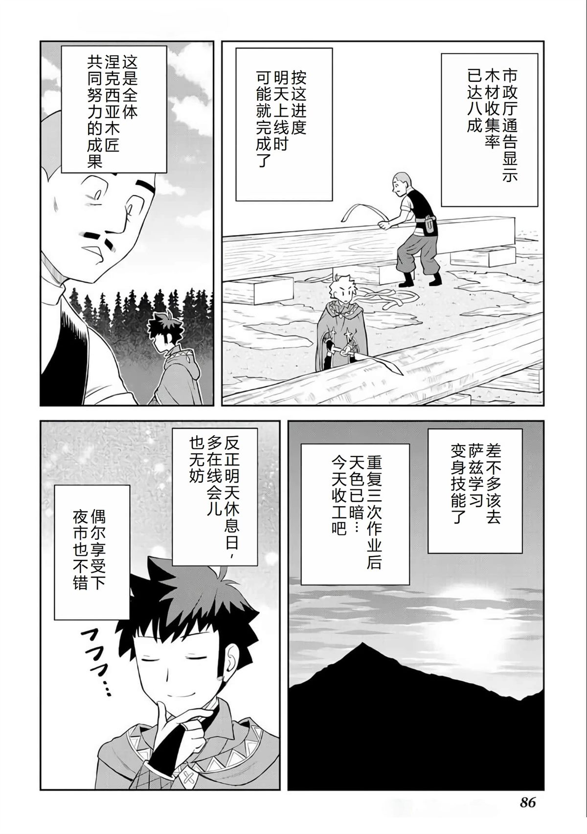某大叔的vrmmo活动记免费观看漫画,第88话5图
