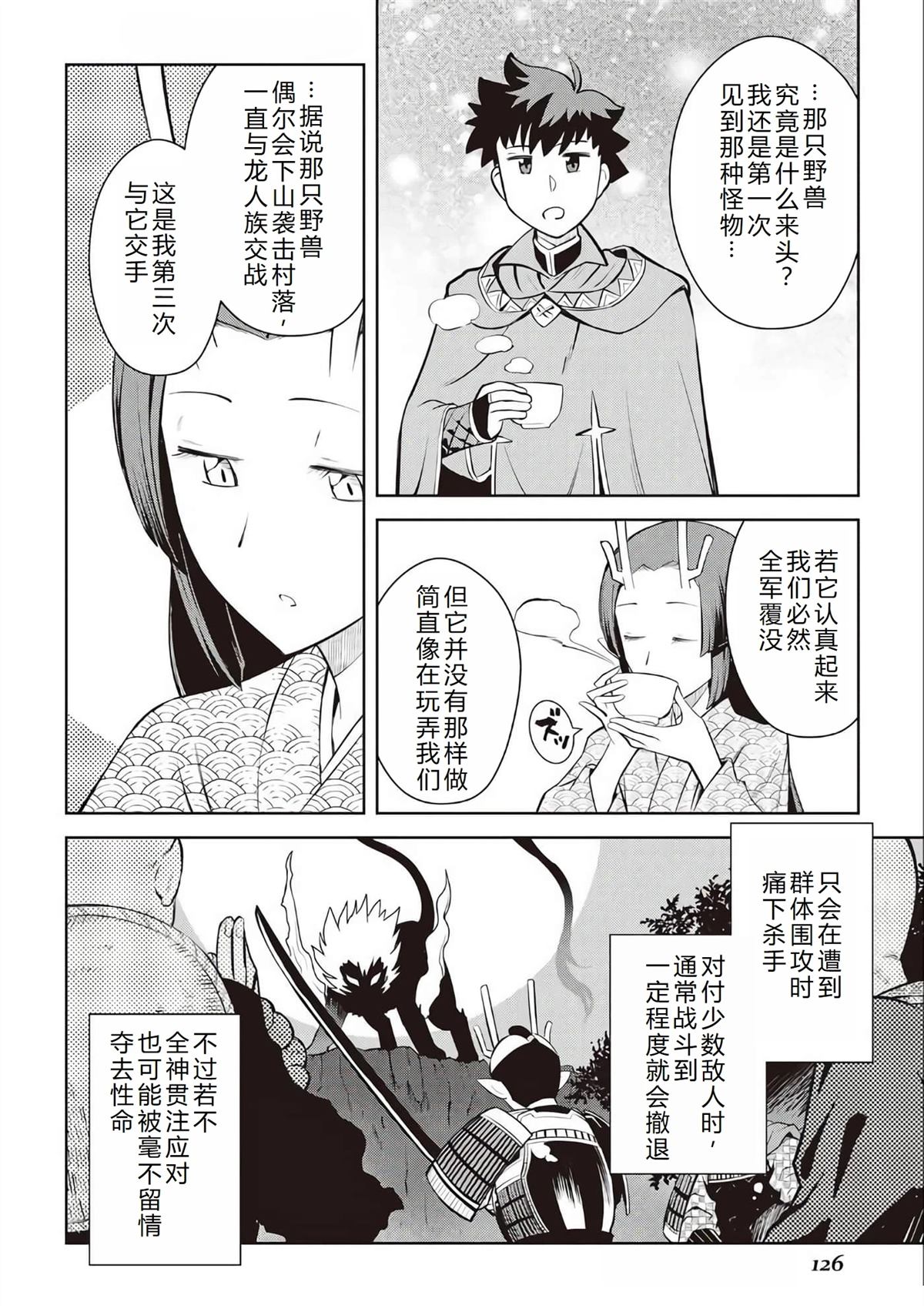 大叔的vrmmo活动记漫画,第75话3图