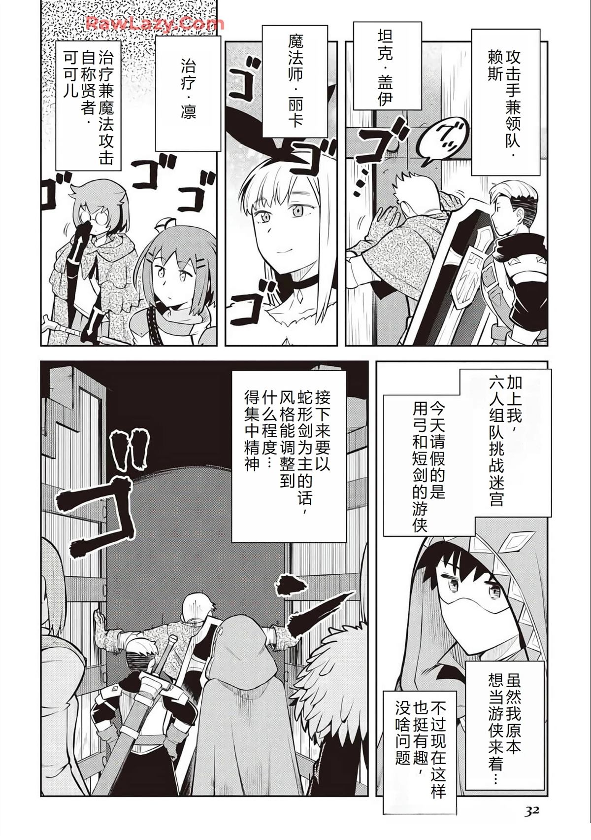 大叔的vrmmo活动记类似的游戏漫画,第71话5图
