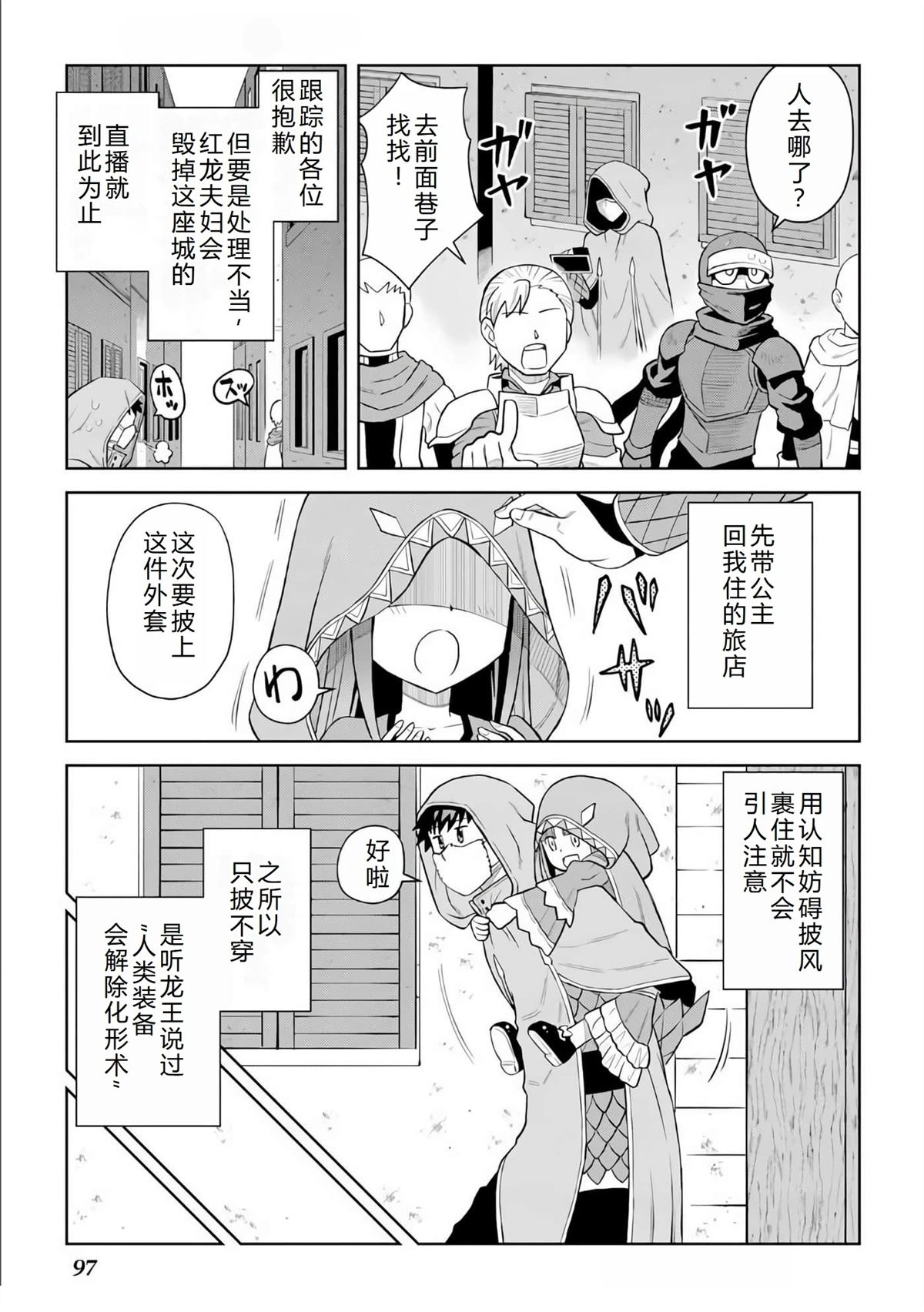 某大叔的vrmmo活动记漫画漫画,第96话5图