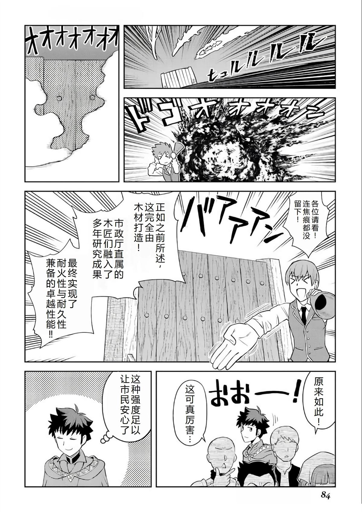某大叔的vrmmo活动记免费观看漫画,第88话3图