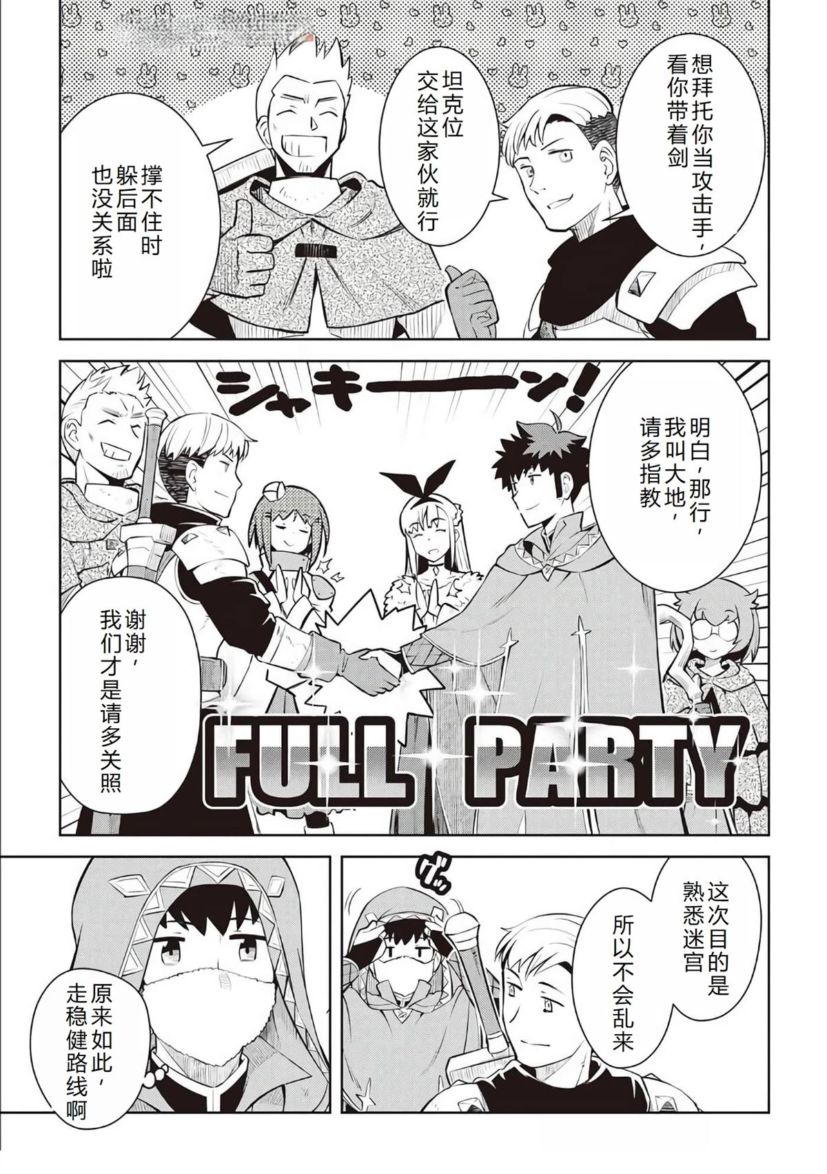 大叔的vrmmo活动记类似的游戏漫画,第71话4图