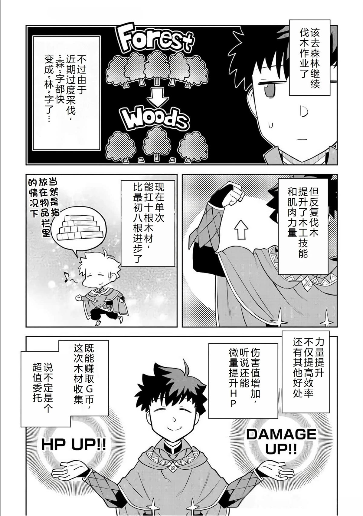 某大叔的vrmmo活动记免费观看漫画,第88话4图