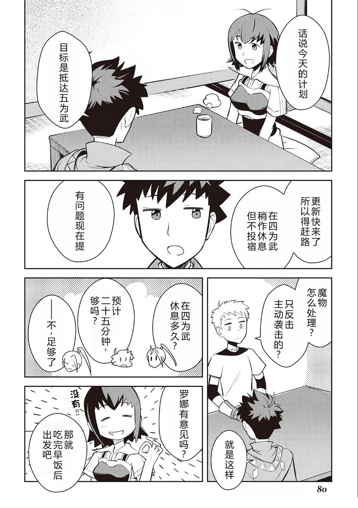 某大叔的vrmmo活动记漫画解说漫画,第73话5图