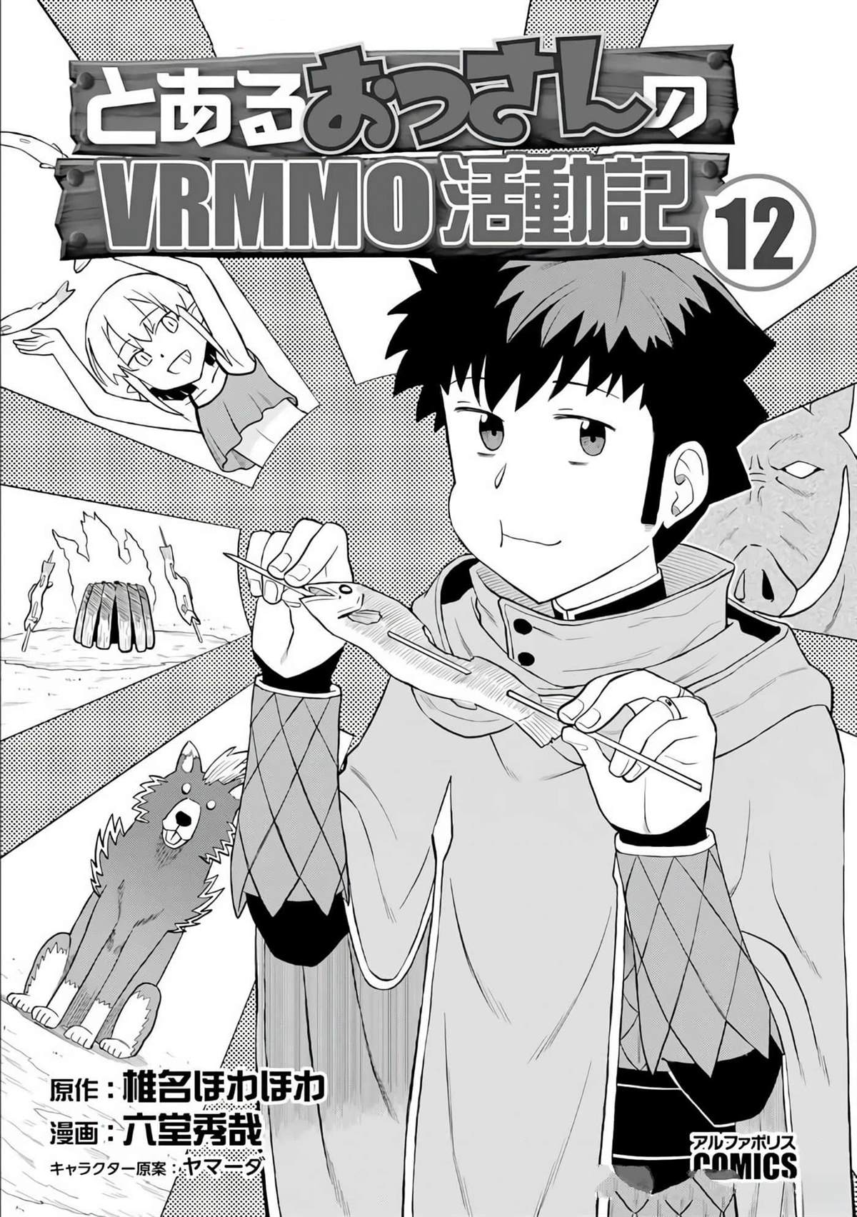 某大叔的vrmmo活动记动画漫画,第92话2图