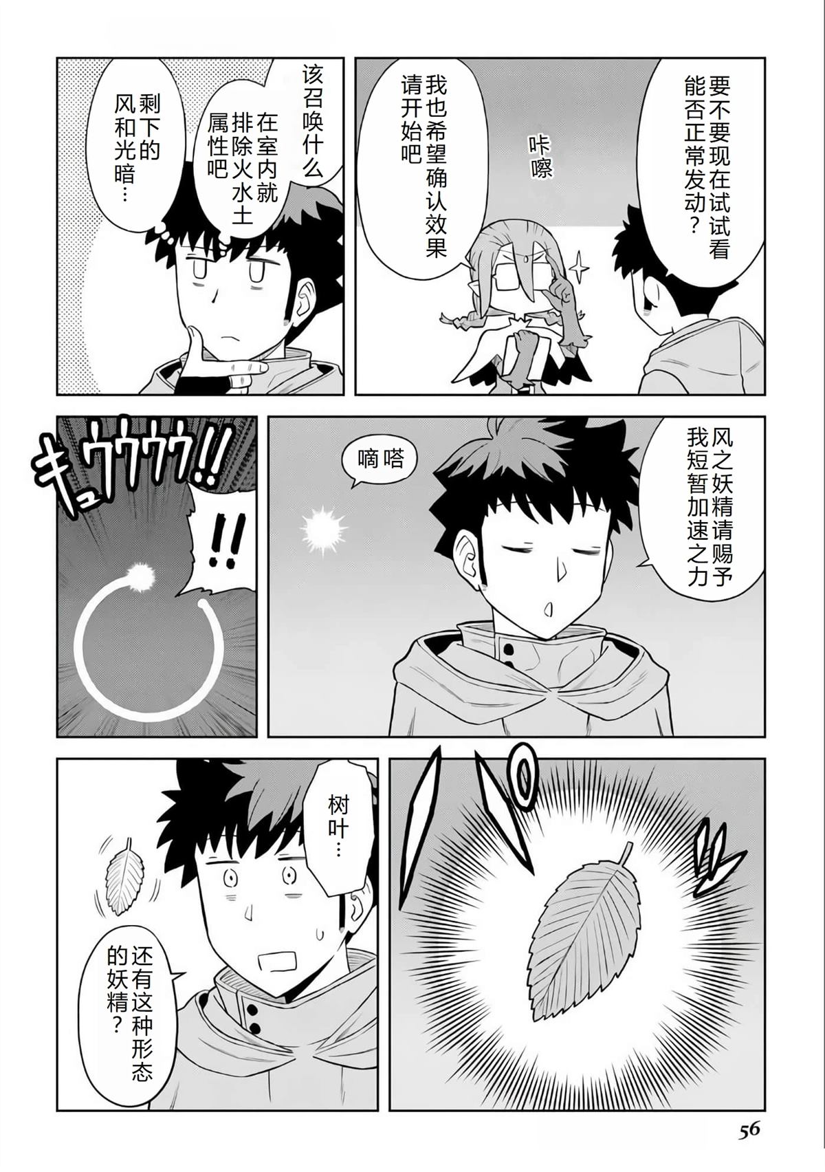 某大叔的vrmmo活动记08漫画,第94话5图