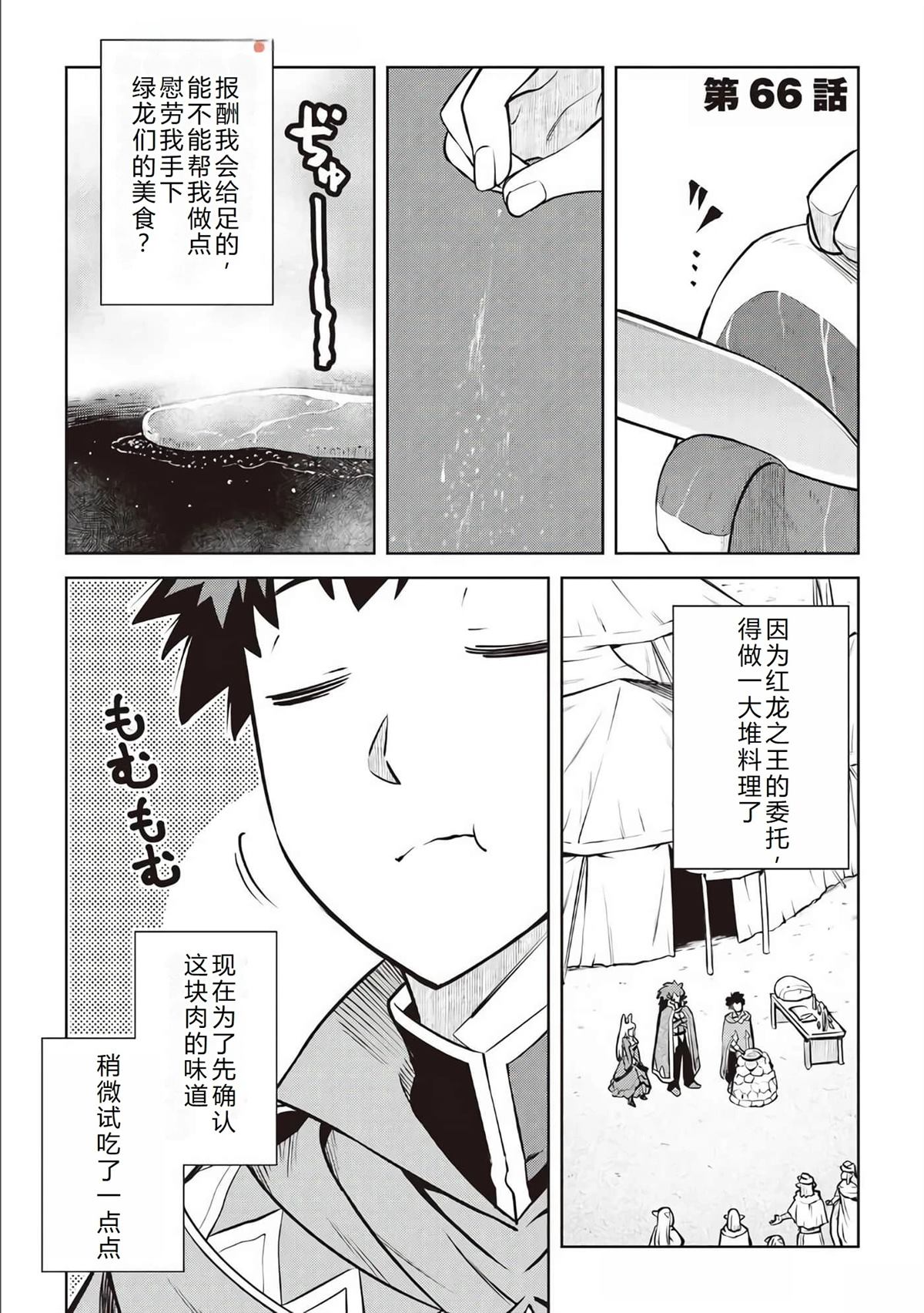 大叔的vrmmo有第二季吗漫画,第66话2图