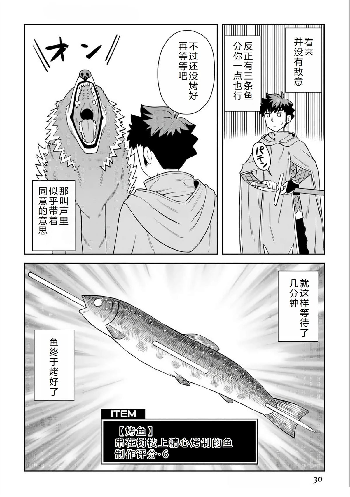 某大叔的vrmmo活动记漫画完结了么漫画,第93话3图