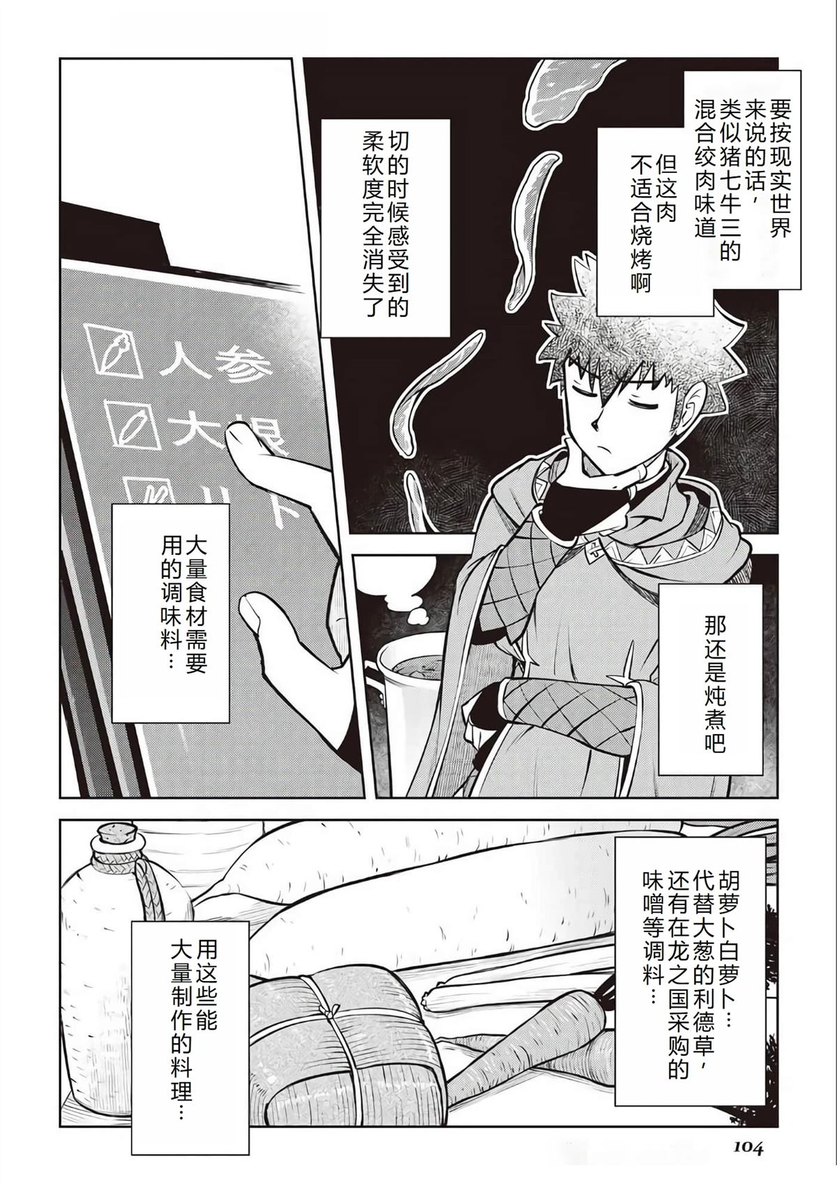 大叔的vrmmo有第二季吗漫画,第66话3图