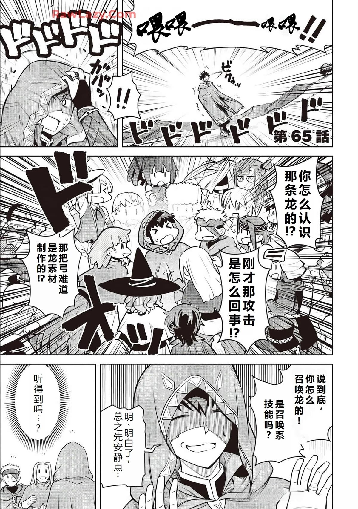 某大叔的vrmmo活动记豆瓣漫画,第65话2图
