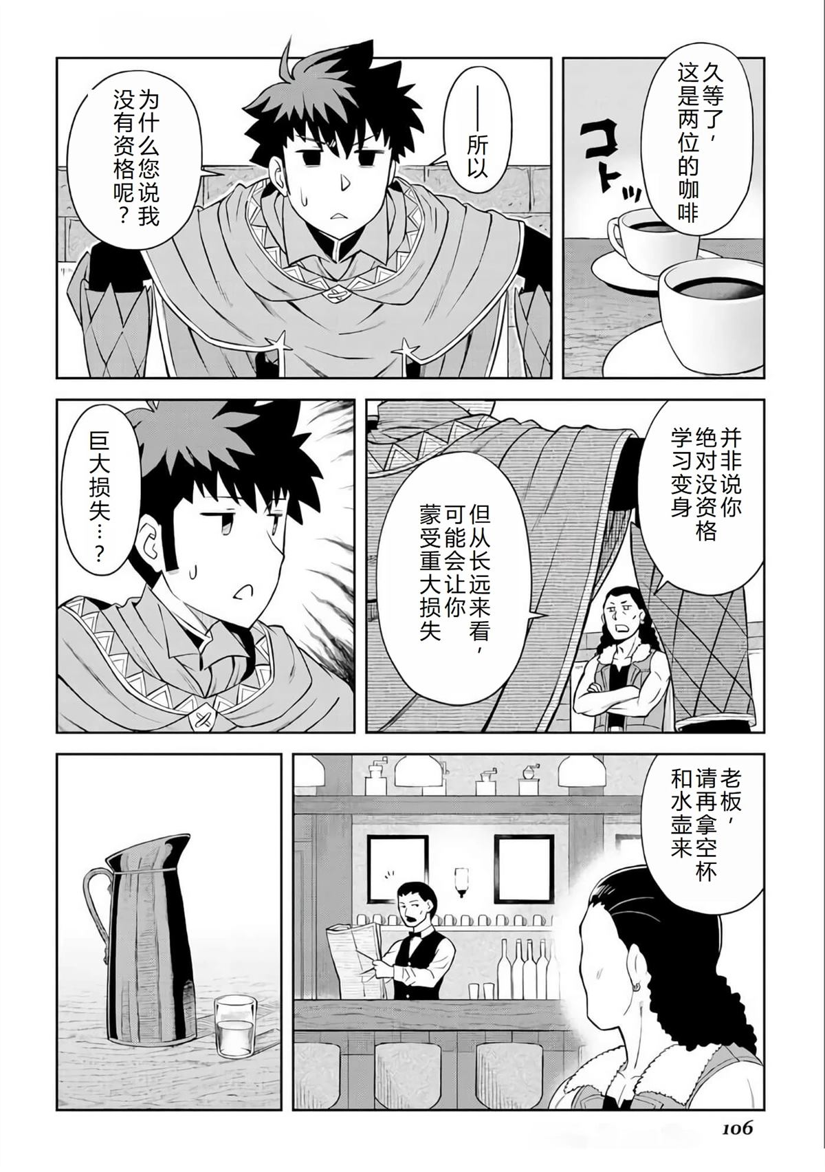 某大叔的vrmmo活动有第二季吗漫画,第89话3图