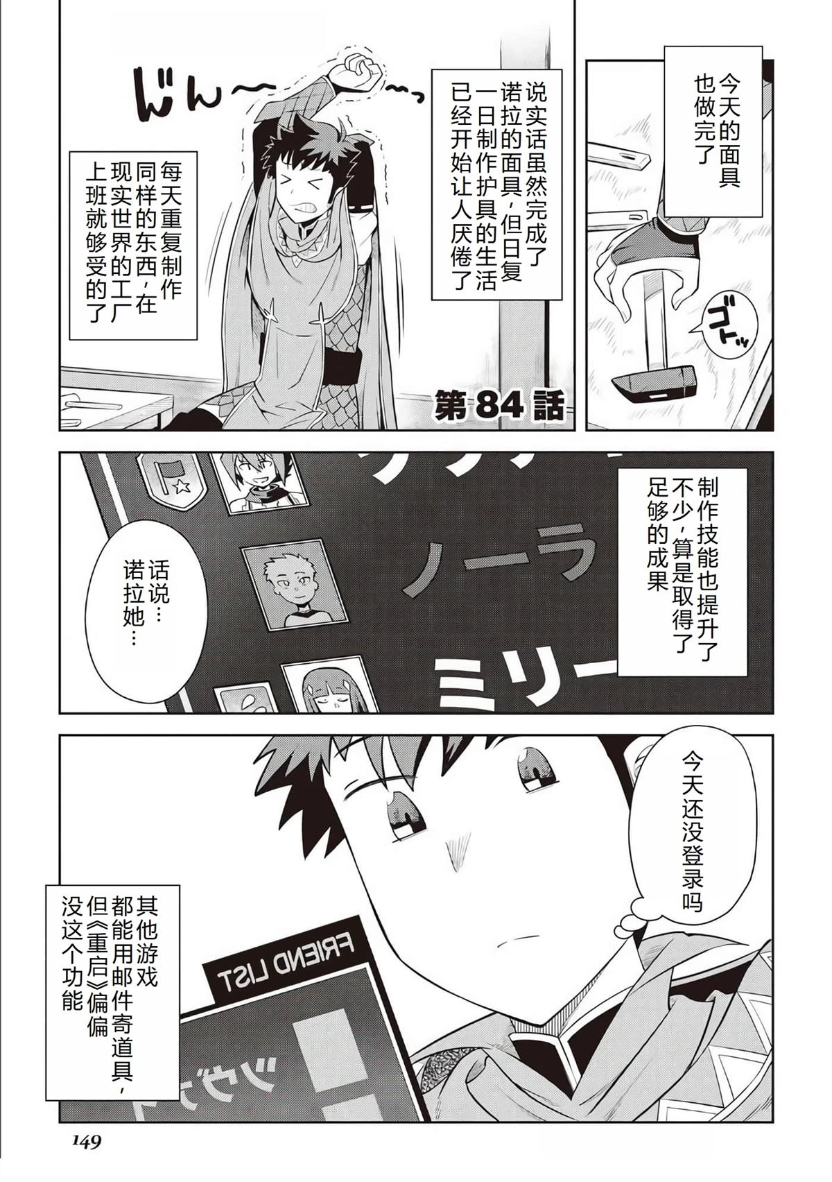 某大叔的vrmmo活动记第一季动漫免费观看漫画,第84话2图